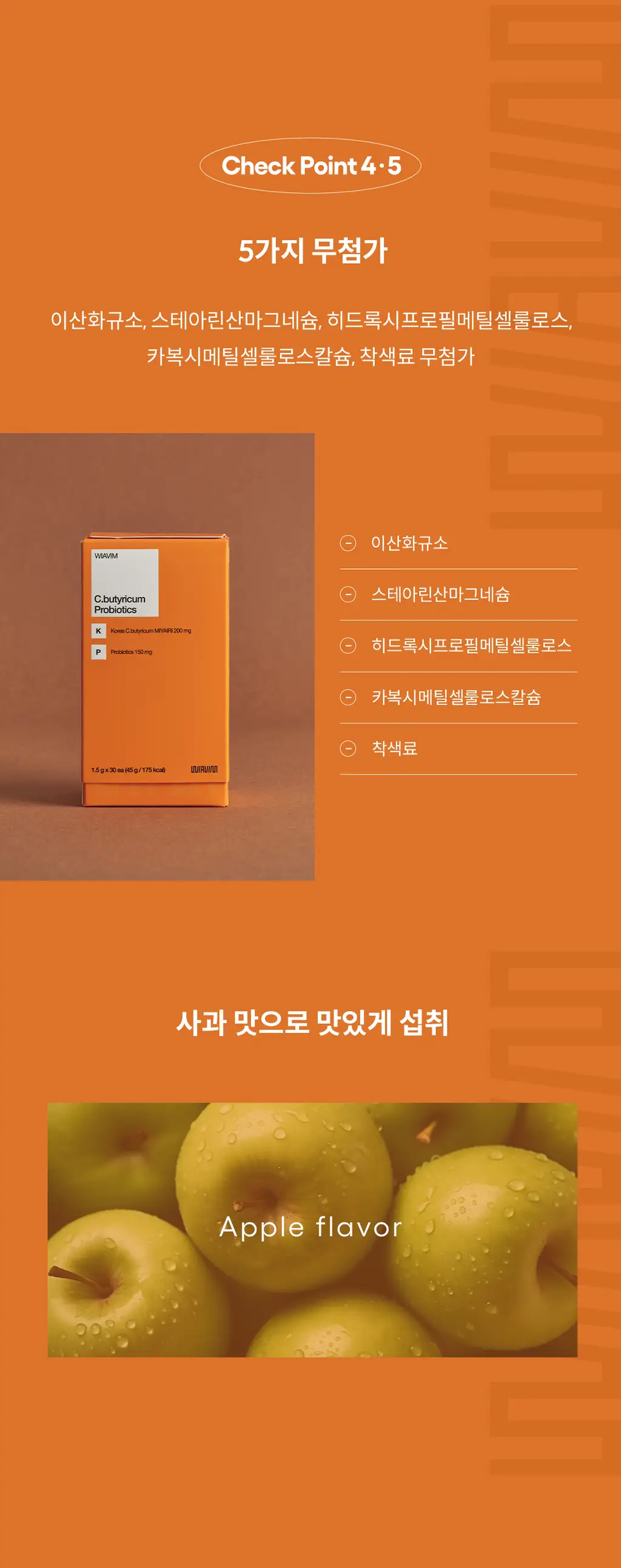 [ 장 유산균] 위아바임 낙산균 프로바이오틱스 30포 (30일분) 상세페이지 12